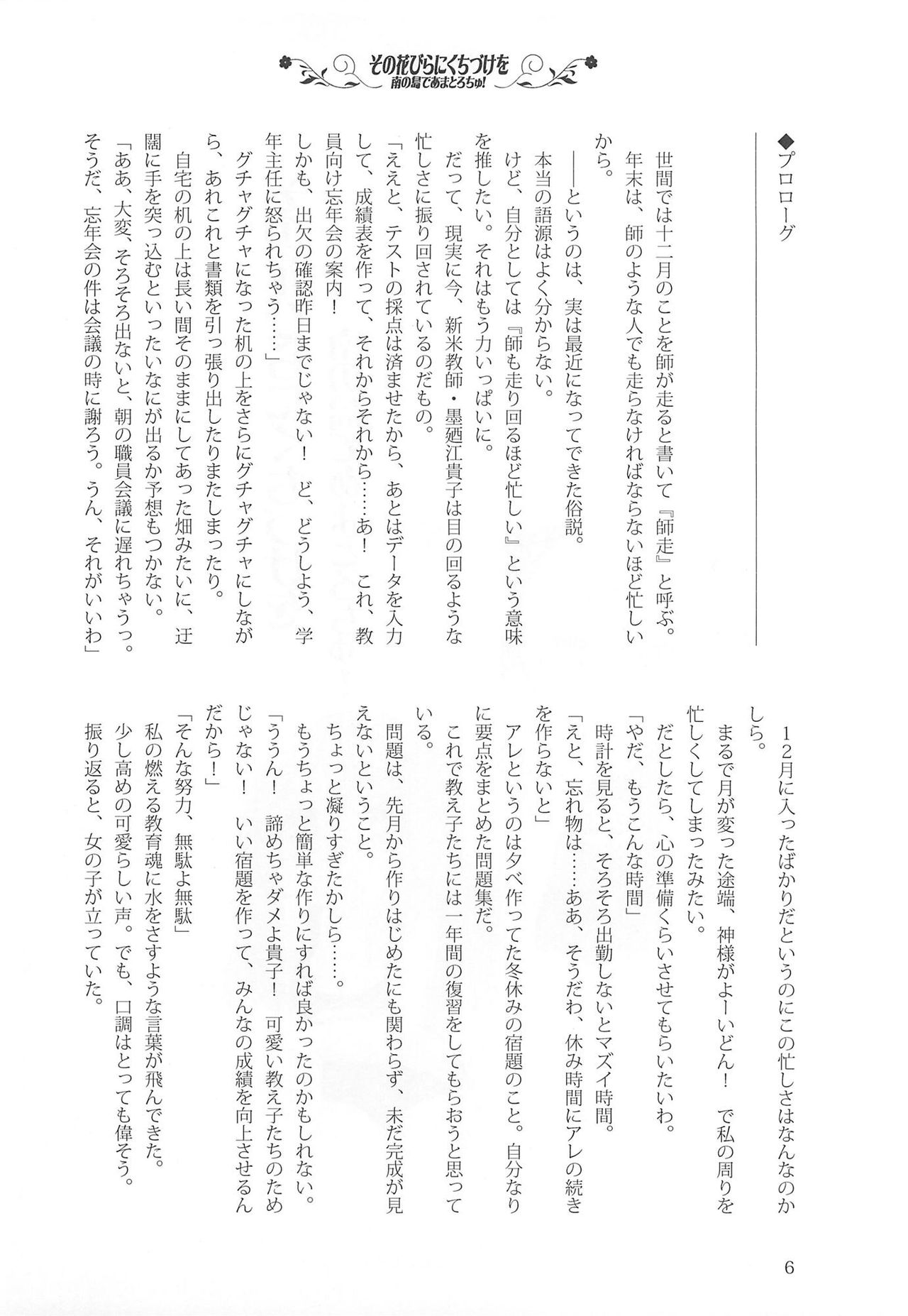 Sono Hanabira ni Kuchizuke o - Minami no Shima de Amatorochu! page 5 full