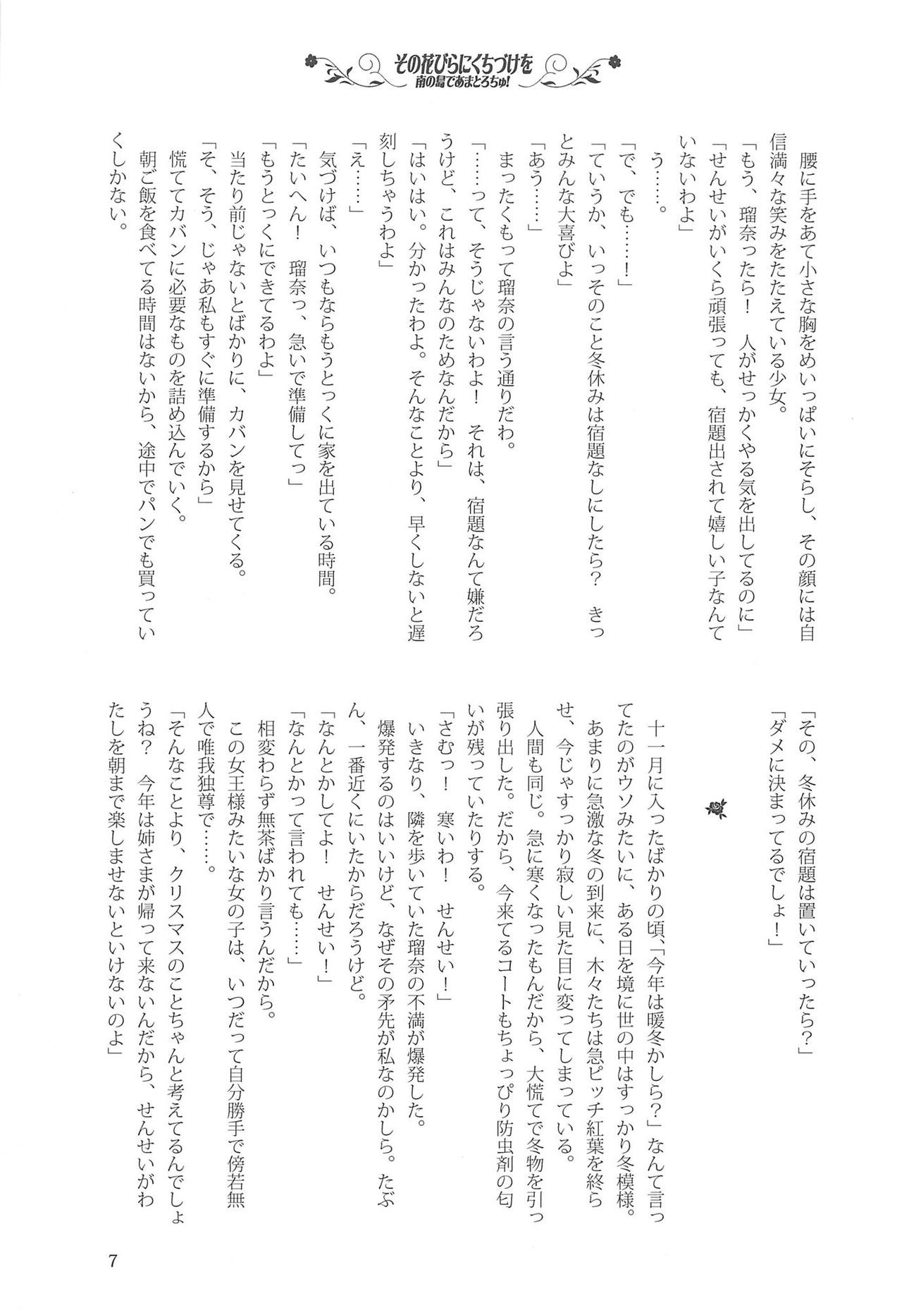 Sono Hanabira ni Kuchizuke o - Minami no Shima de Amatorochu! page 6 full