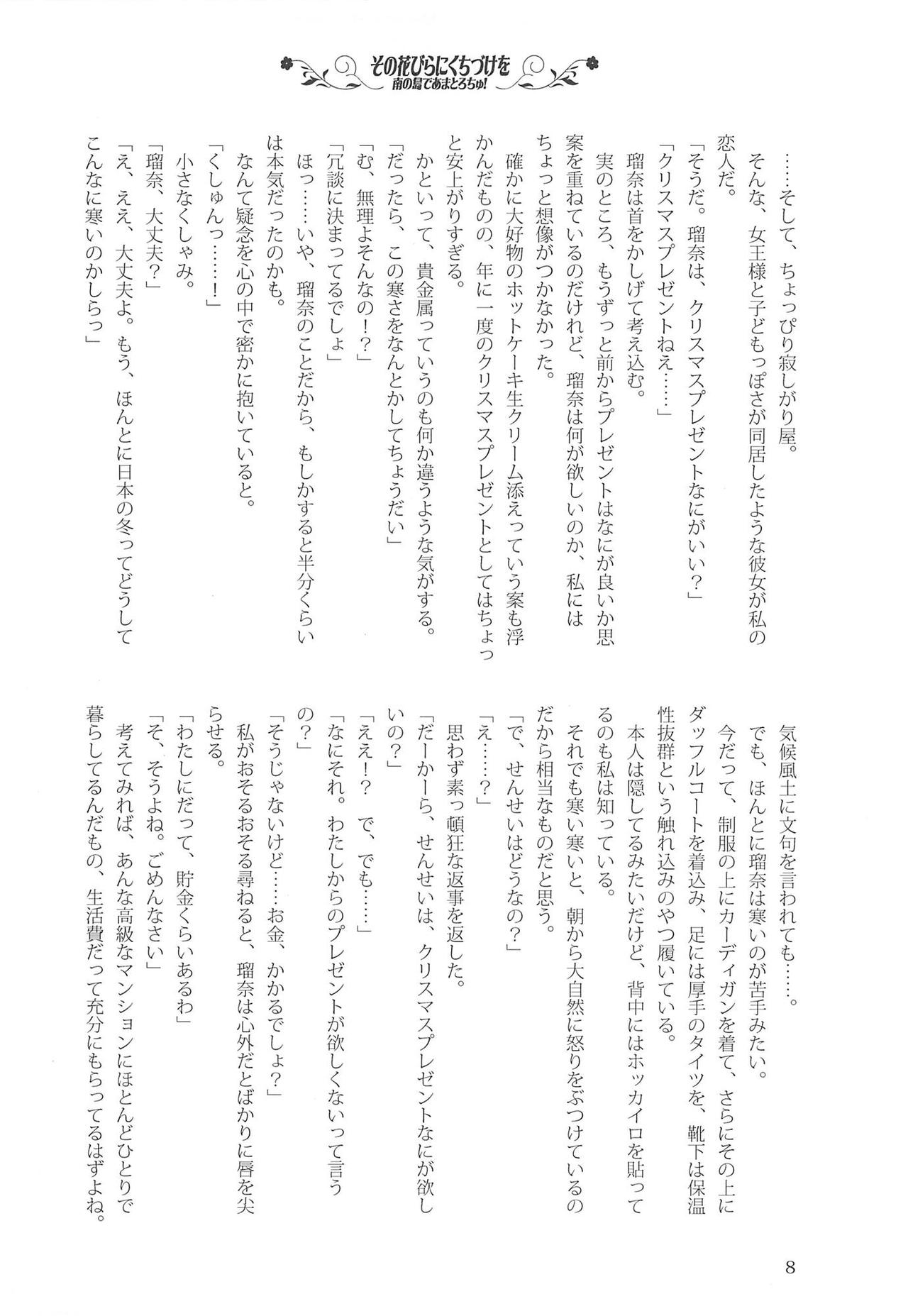 Sono Hanabira ni Kuchizuke o - Minami no Shima de Amatorochu! page 7 full