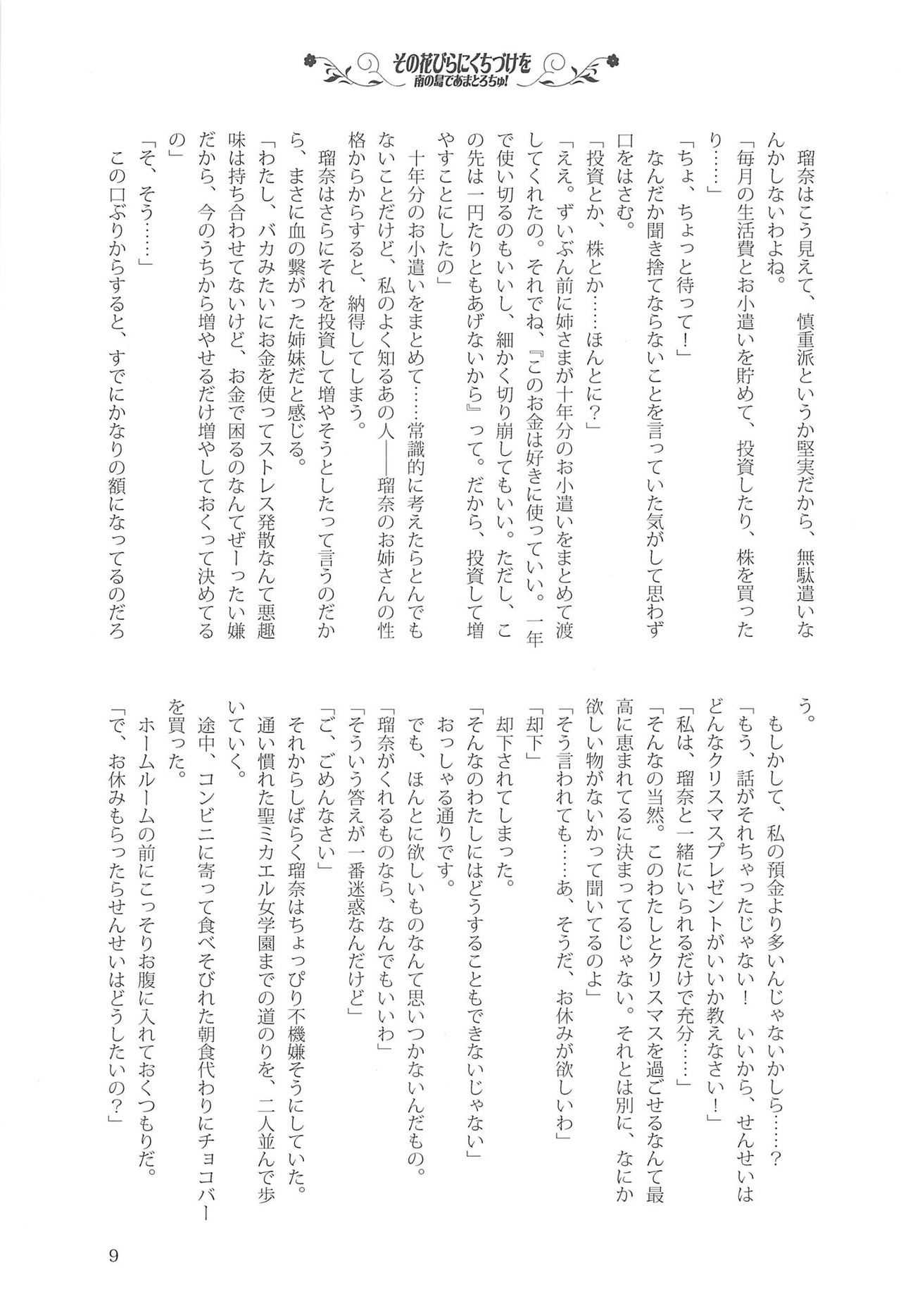 Sono Hanabira ni Kuchizuke o - Minami no Shima de Amatorochu! page 8 full