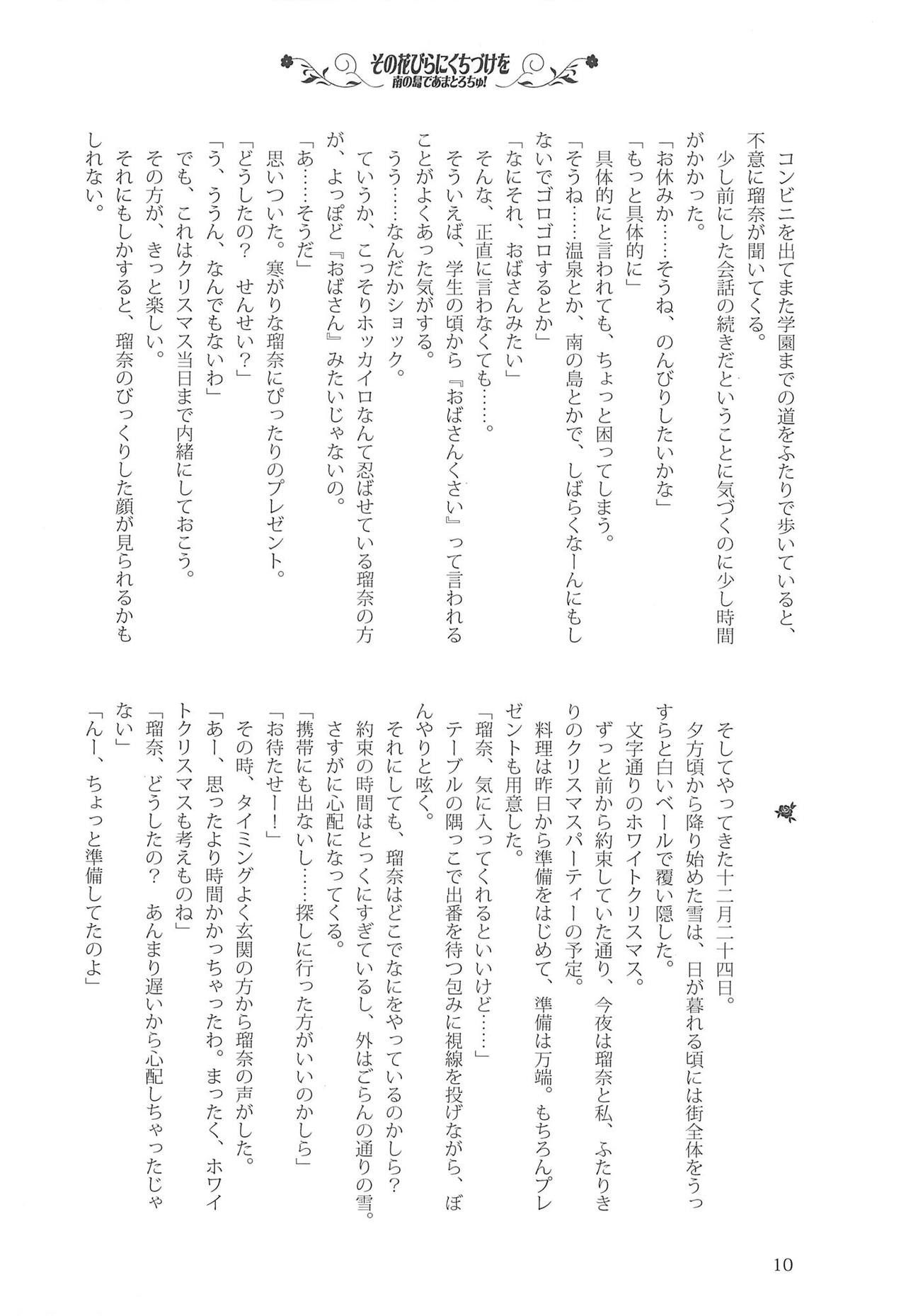 Sono Hanabira ni Kuchizuke o - Minami no Shima de Amatorochu! page 9 full