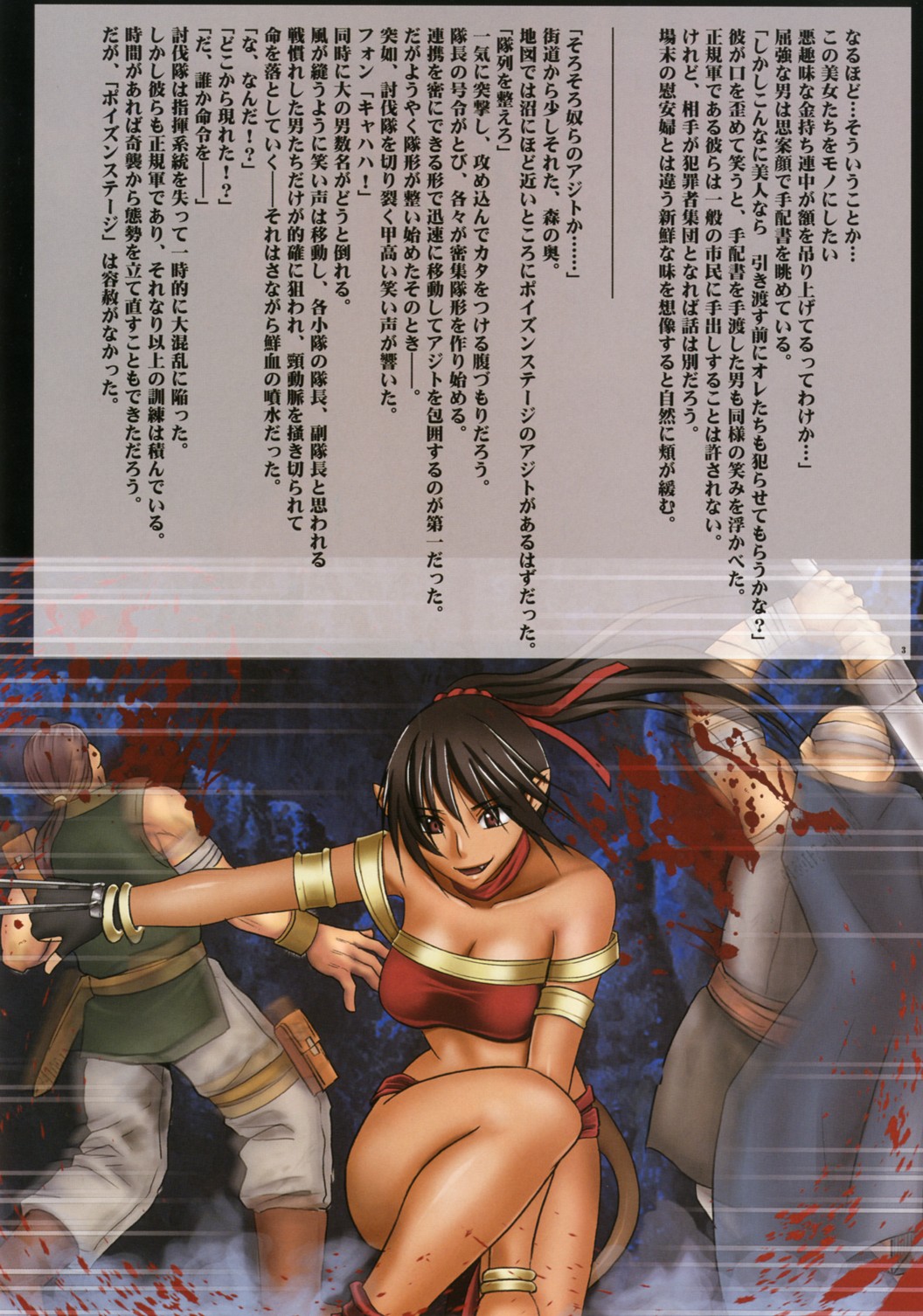 Seifuku-sareta Onna Touzokudan page 5 full