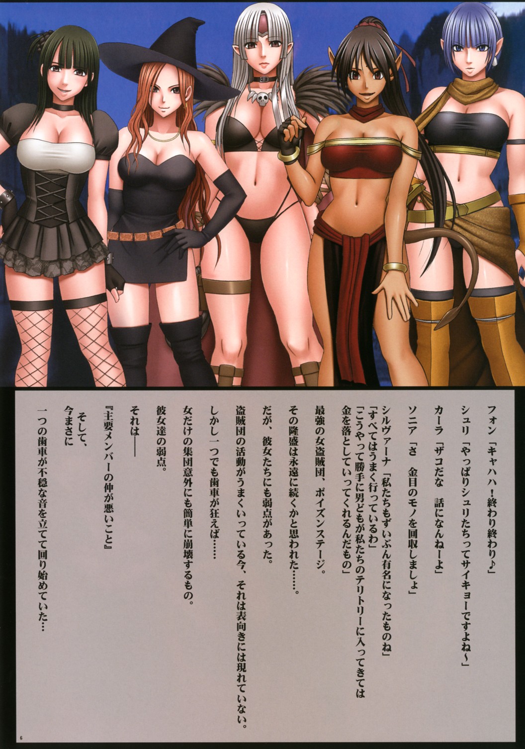 Seifuku-sareta Onna Touzokudan page 8 full