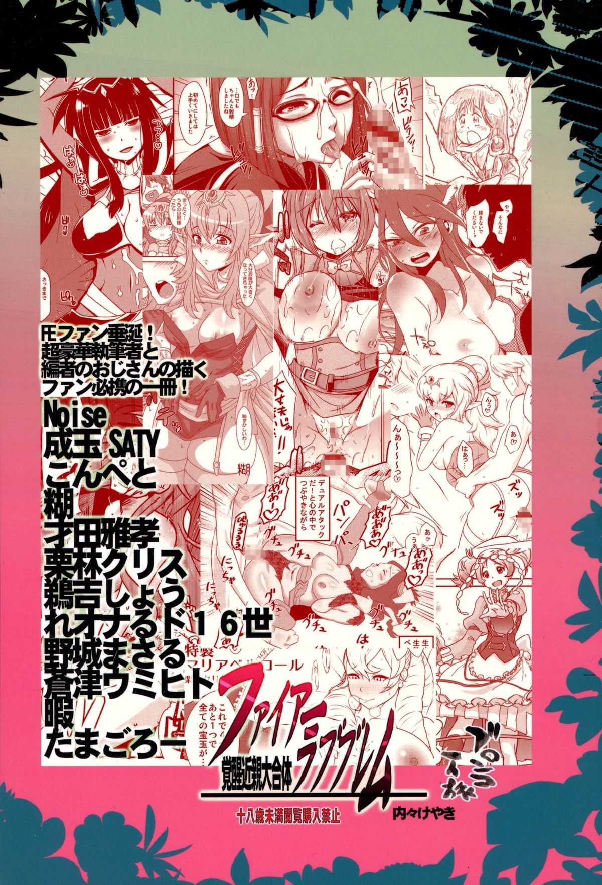 Fire Loveblem - Kakusei Kinshin Daigattai page 2 full