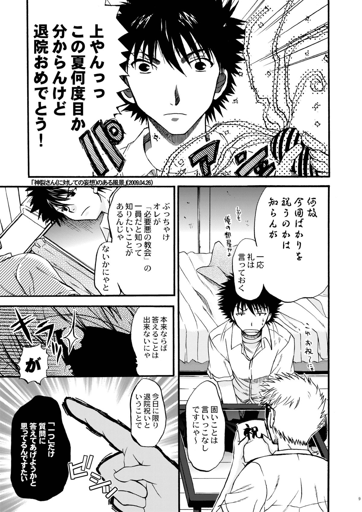 Kanzaki SPECIAL page 10 full