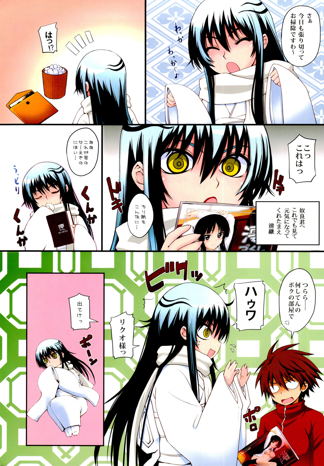 Yoru no Rikuo-sama wa Sugoindesu Ichi page 5 full