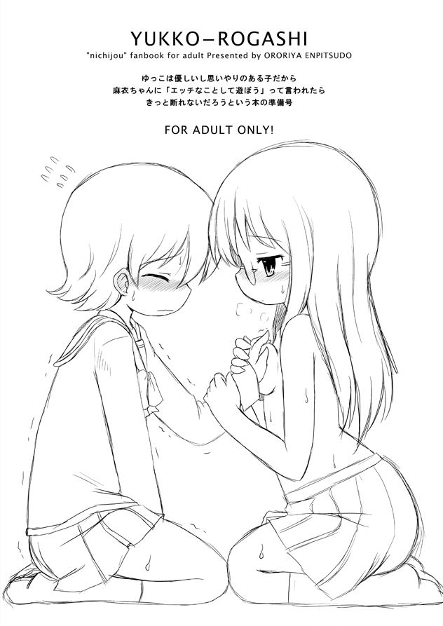 Yukko-Rogashi page 2 full
