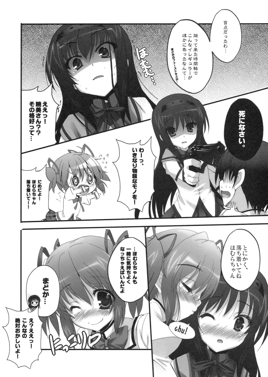 Mirai Iro page 7 full