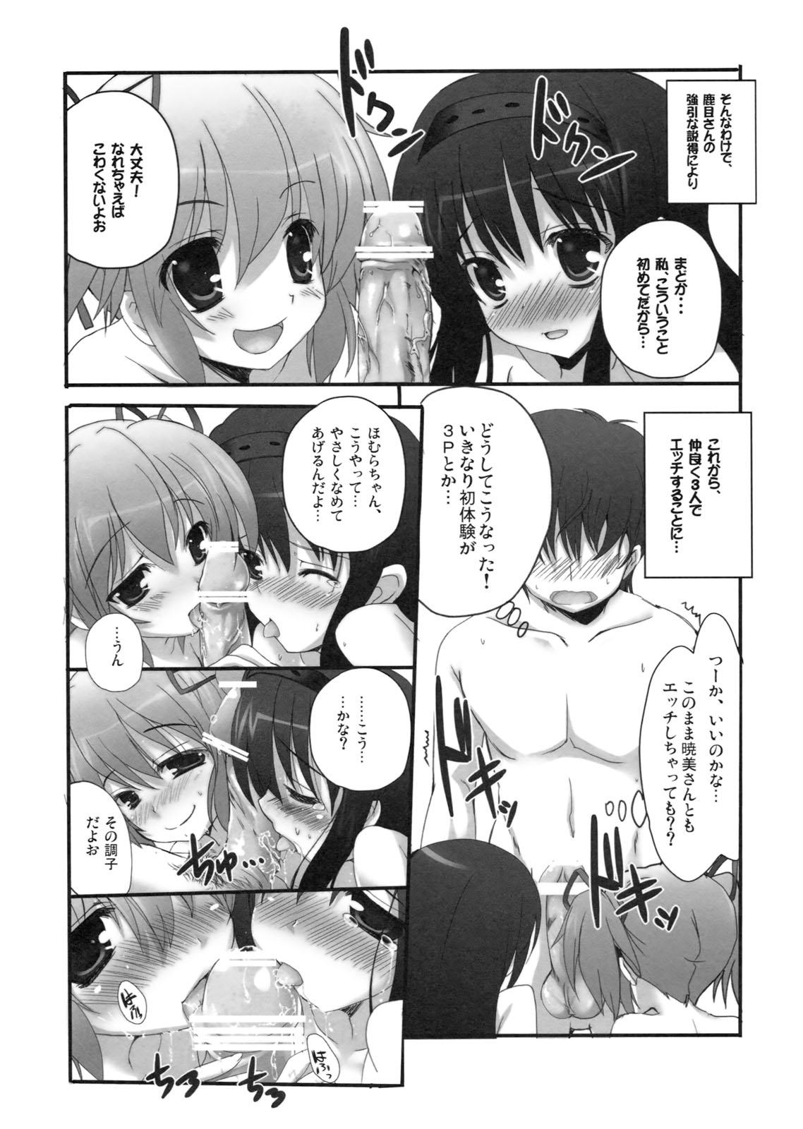 Mirai Iro page 8 full