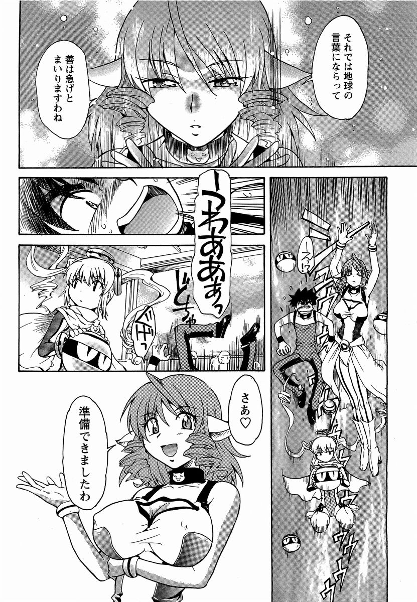 COSMIC PRINCESS page 10 full