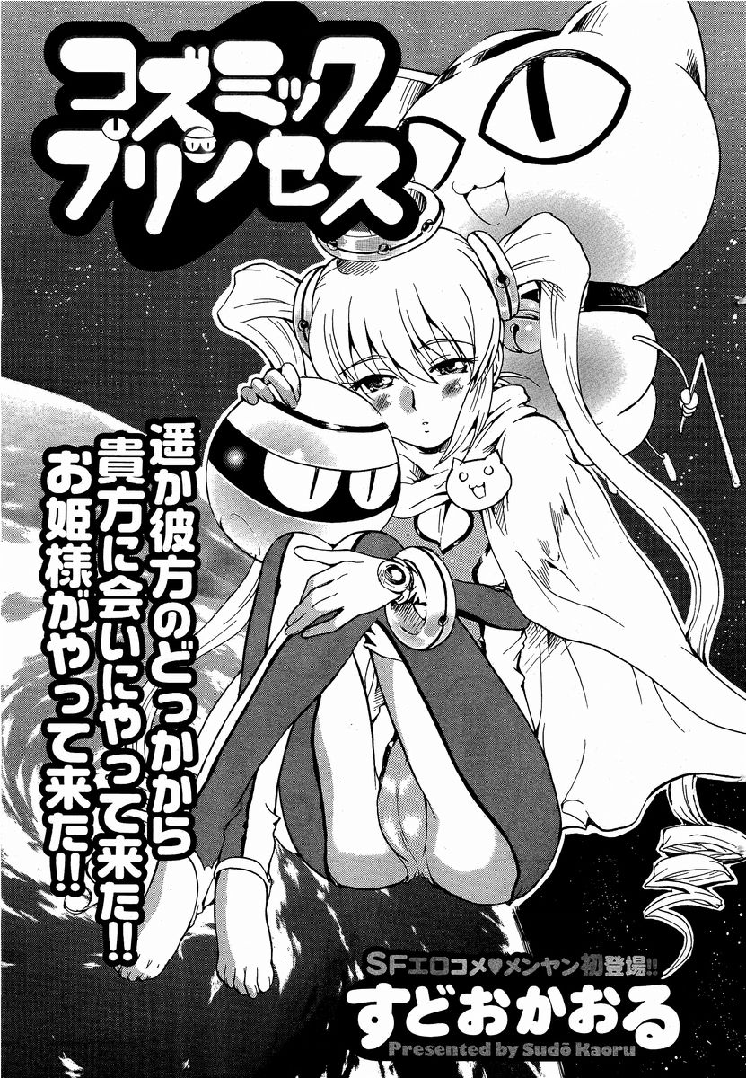 COSMIC PRINCESS page 3 full