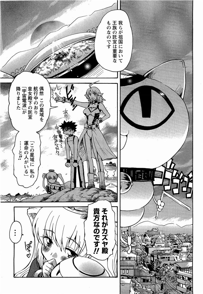 COSMIC PRINCESS page 7 full