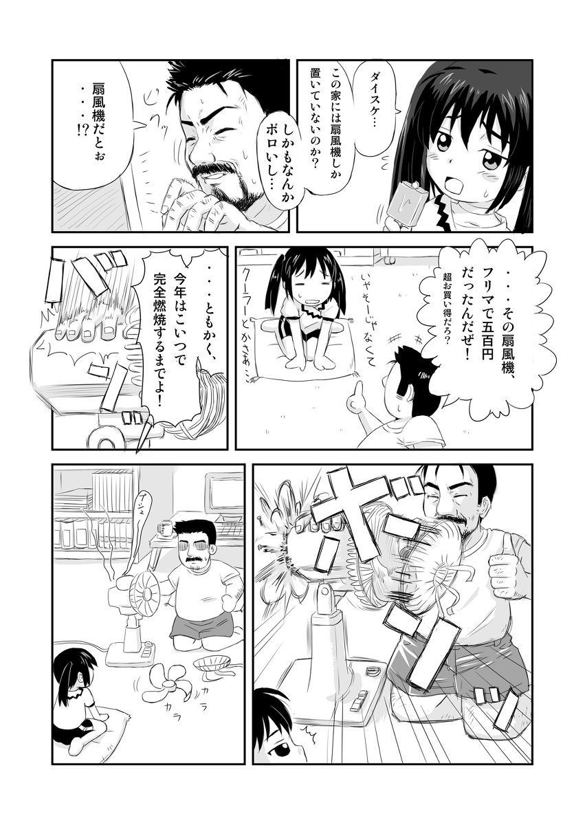 Kuradashi Pangya Hon page 3 full