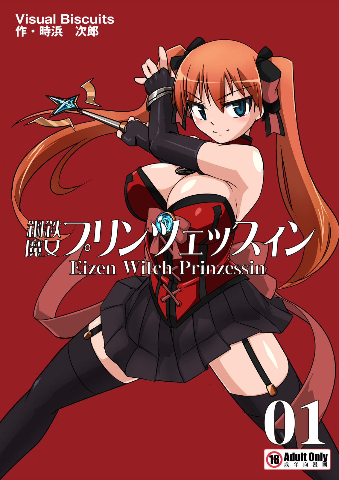 Koutetsu Majo Prinzessin -Eizen Witch Prinzessin- in Action 01 page 1 full