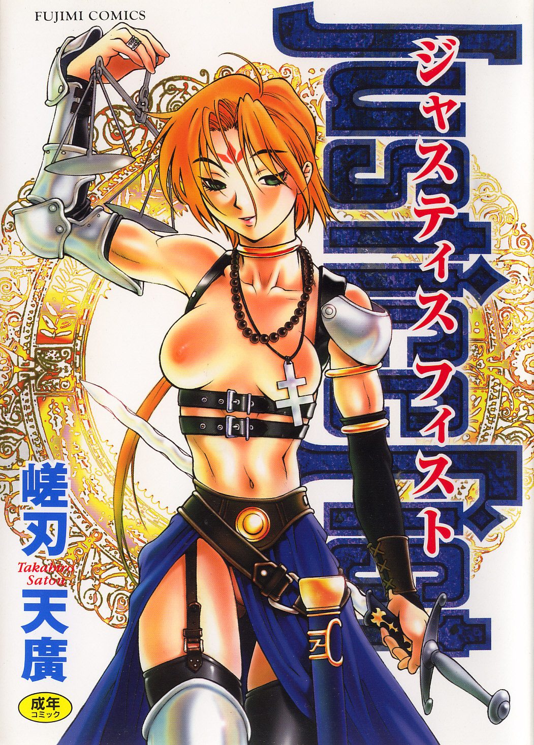 Justice Fist page 1 full