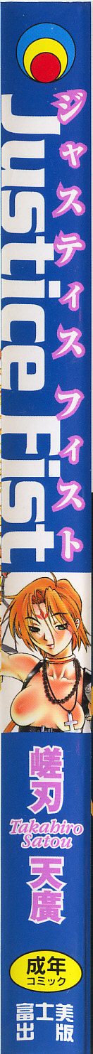 Justice Fist page 4 full