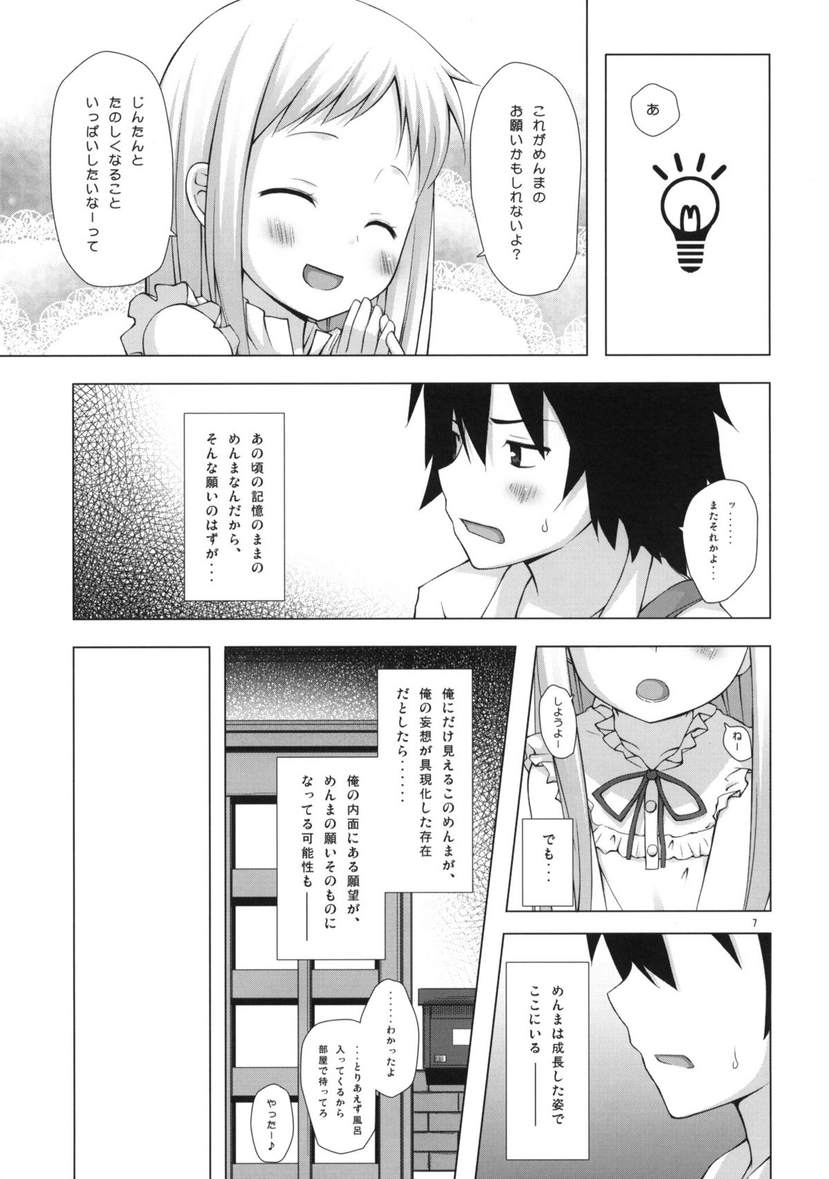 Douka Shiteru Mitai page 6 full
