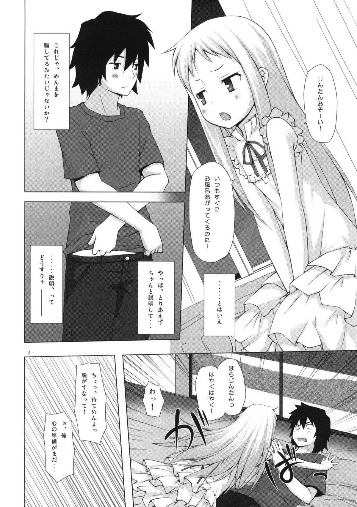 Douka Shiteru Mitai page 7 full