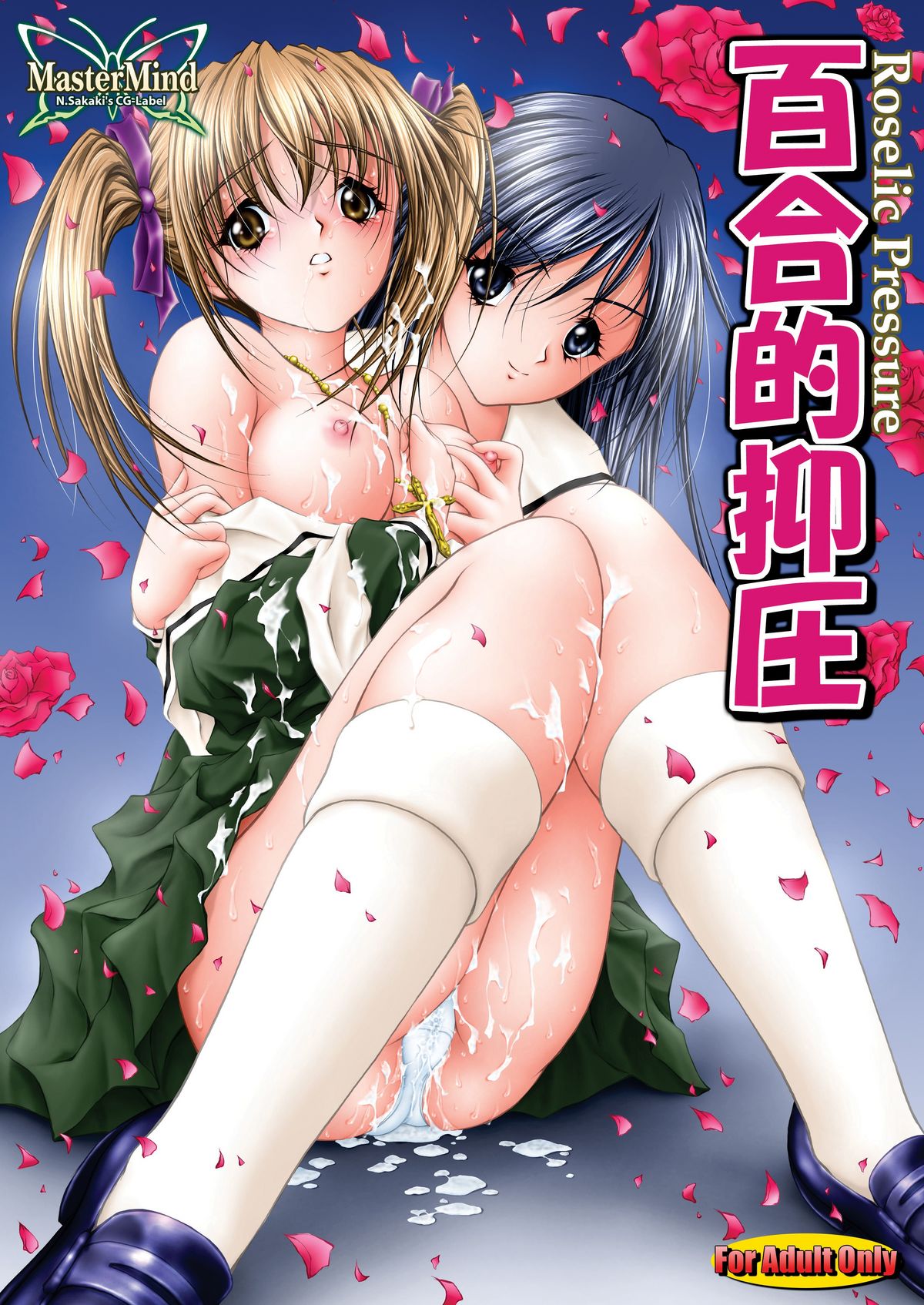 Yuriteki Yokuatsu page 1 full