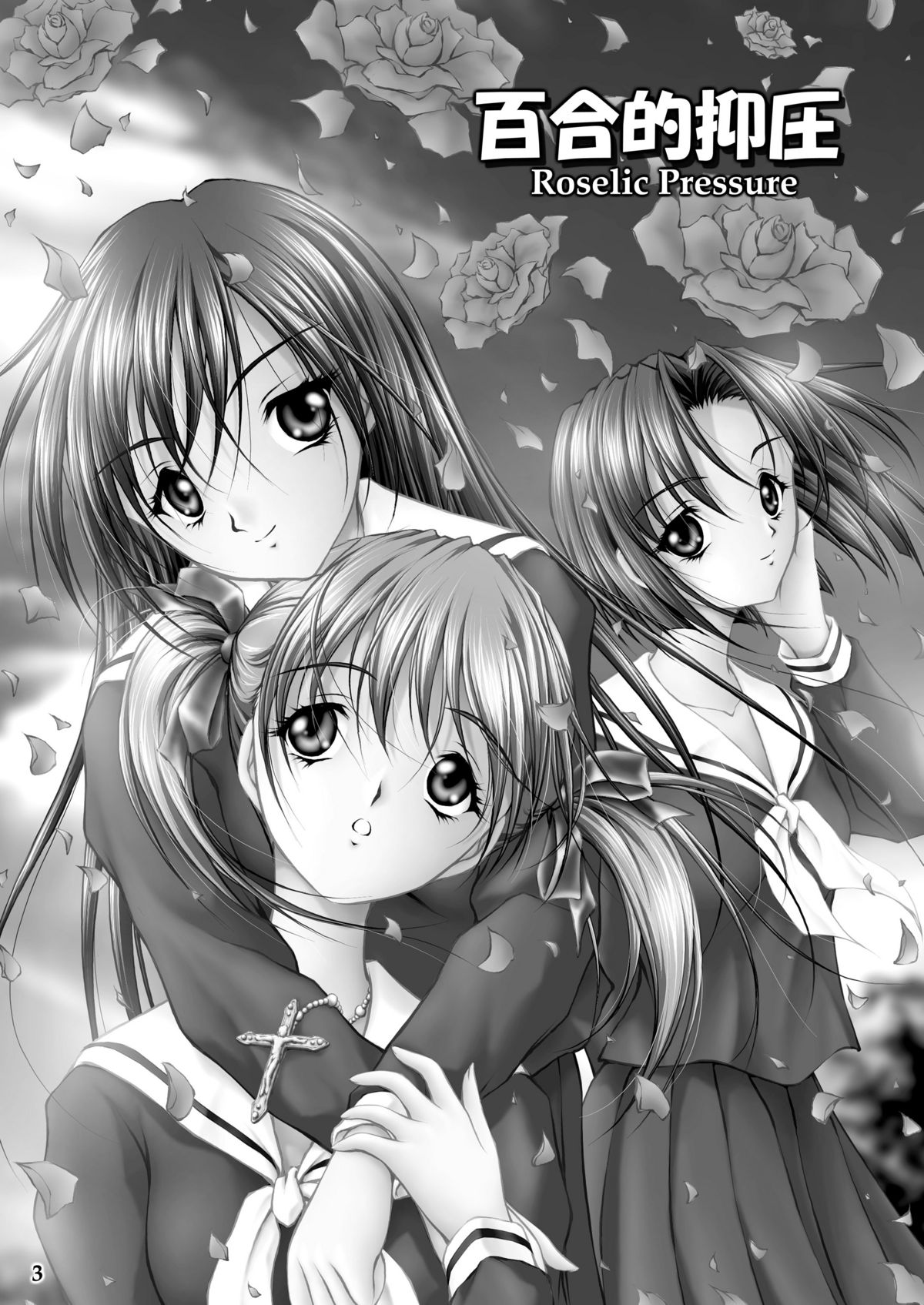 Yuriteki Yokuatsu page 2 full