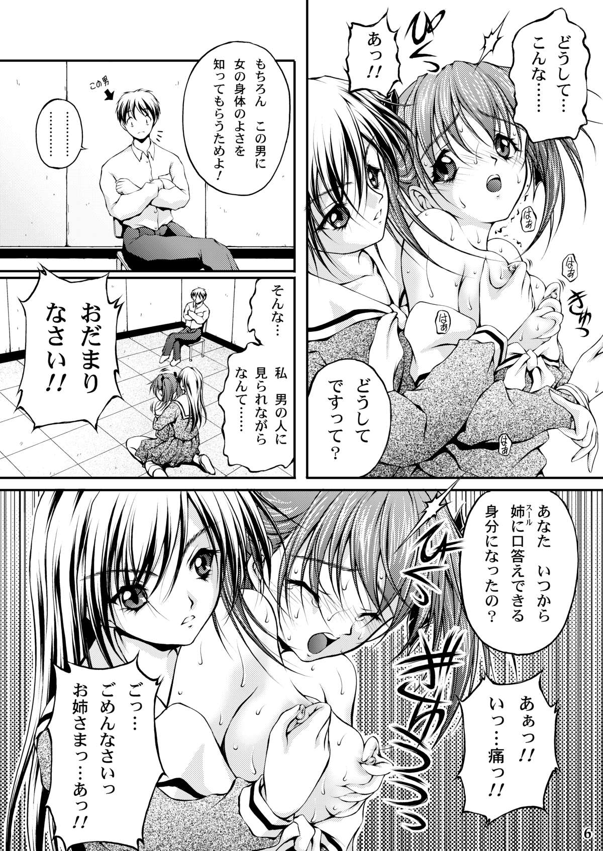 Yuriteki Yokuatsu page 4 full