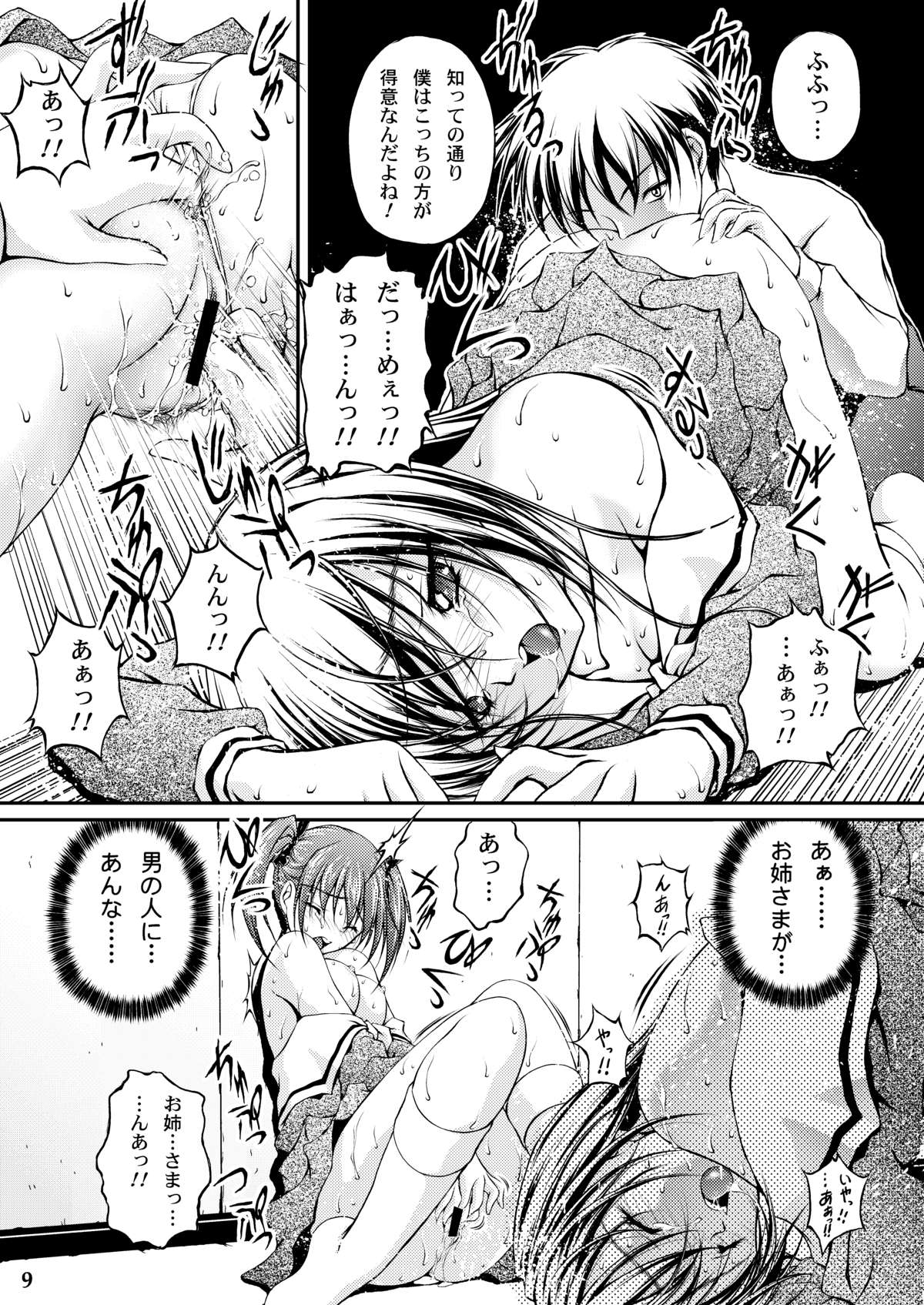 Yuriteki Yokuatsu page 7 full