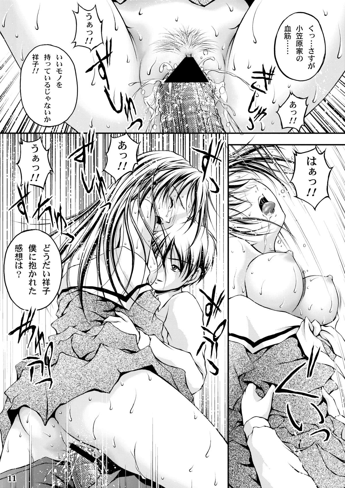 Yuriteki Yokuatsu page 9 full