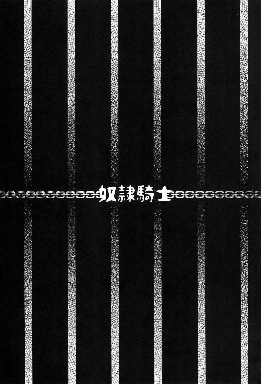 Dorei Kishi page 2 full