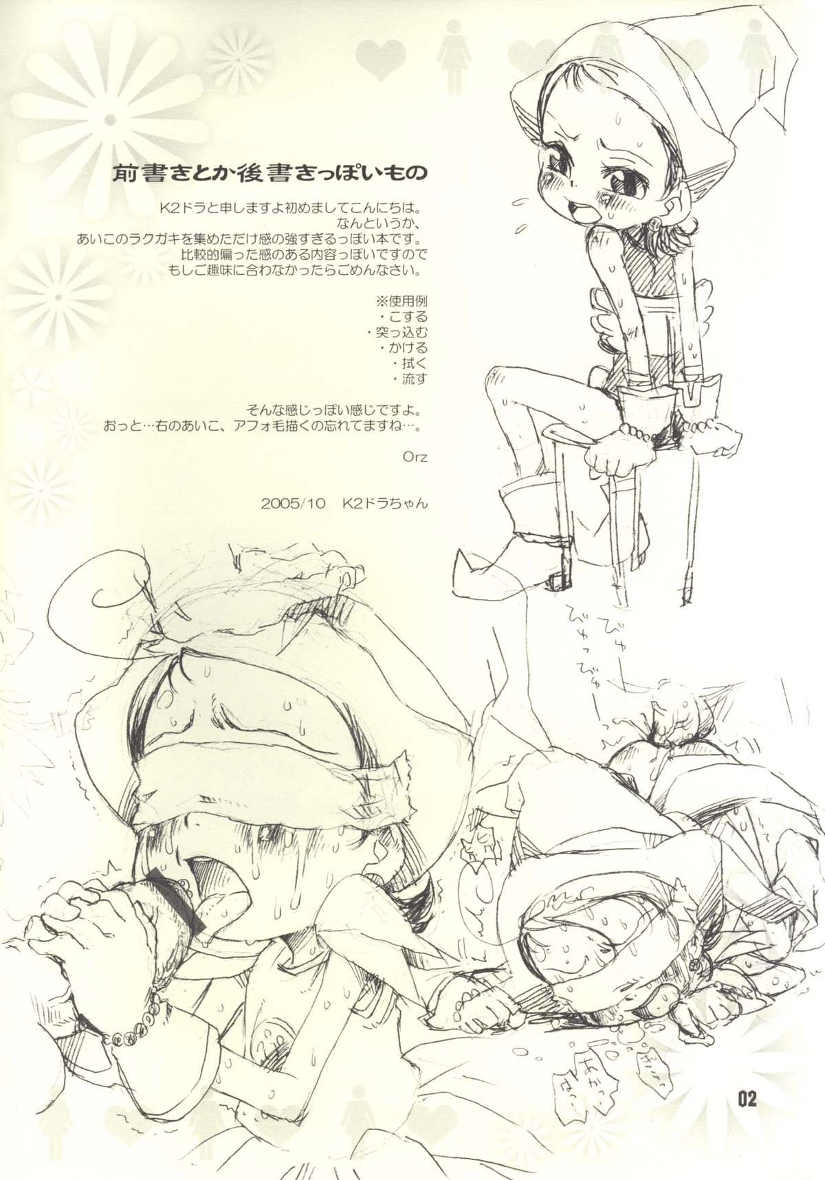 Aichiku - Ai Chiku - page 2 full