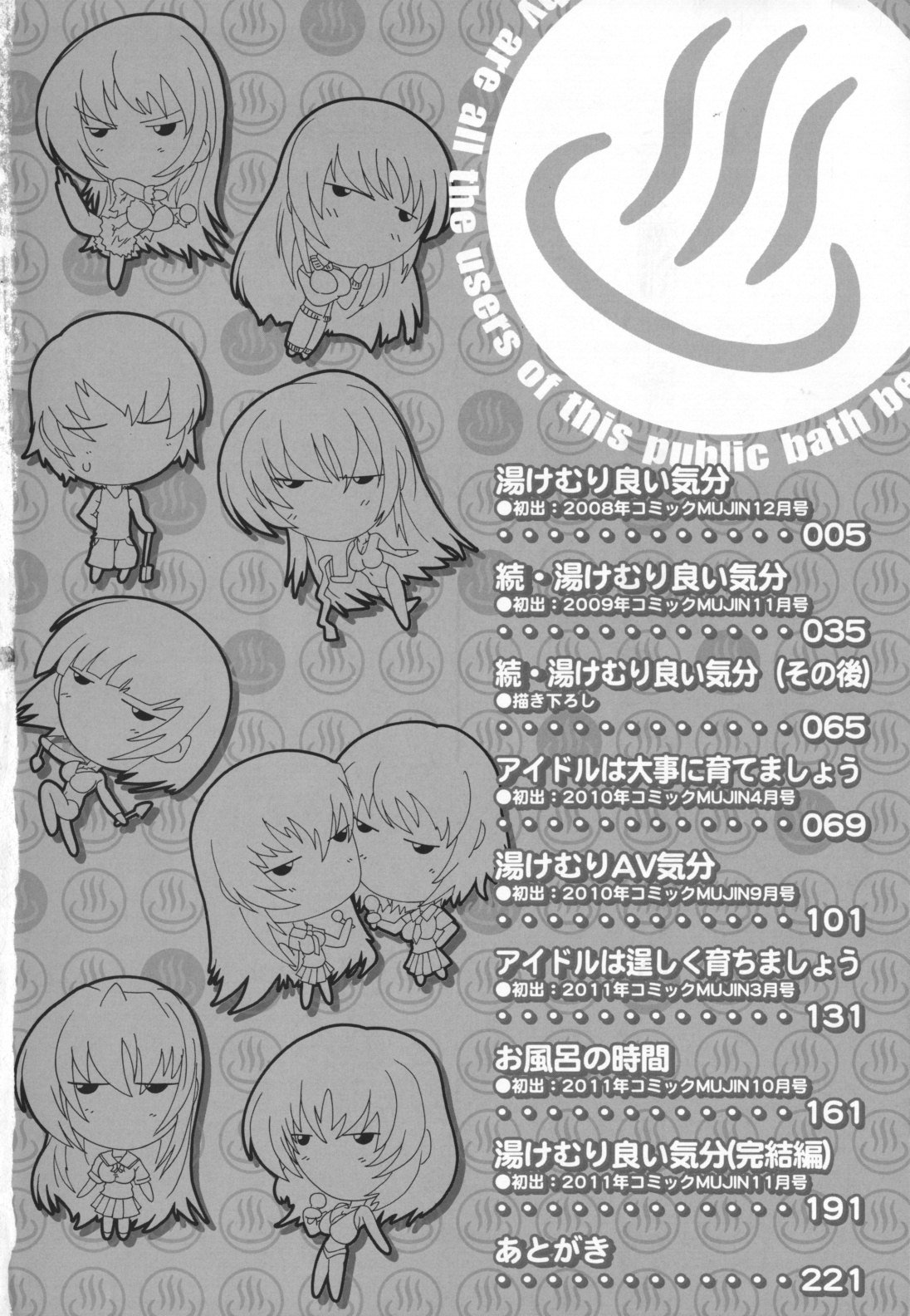 Naze kono Sentou wa Bishoujo Kyaku bakari nanoka page 5 full