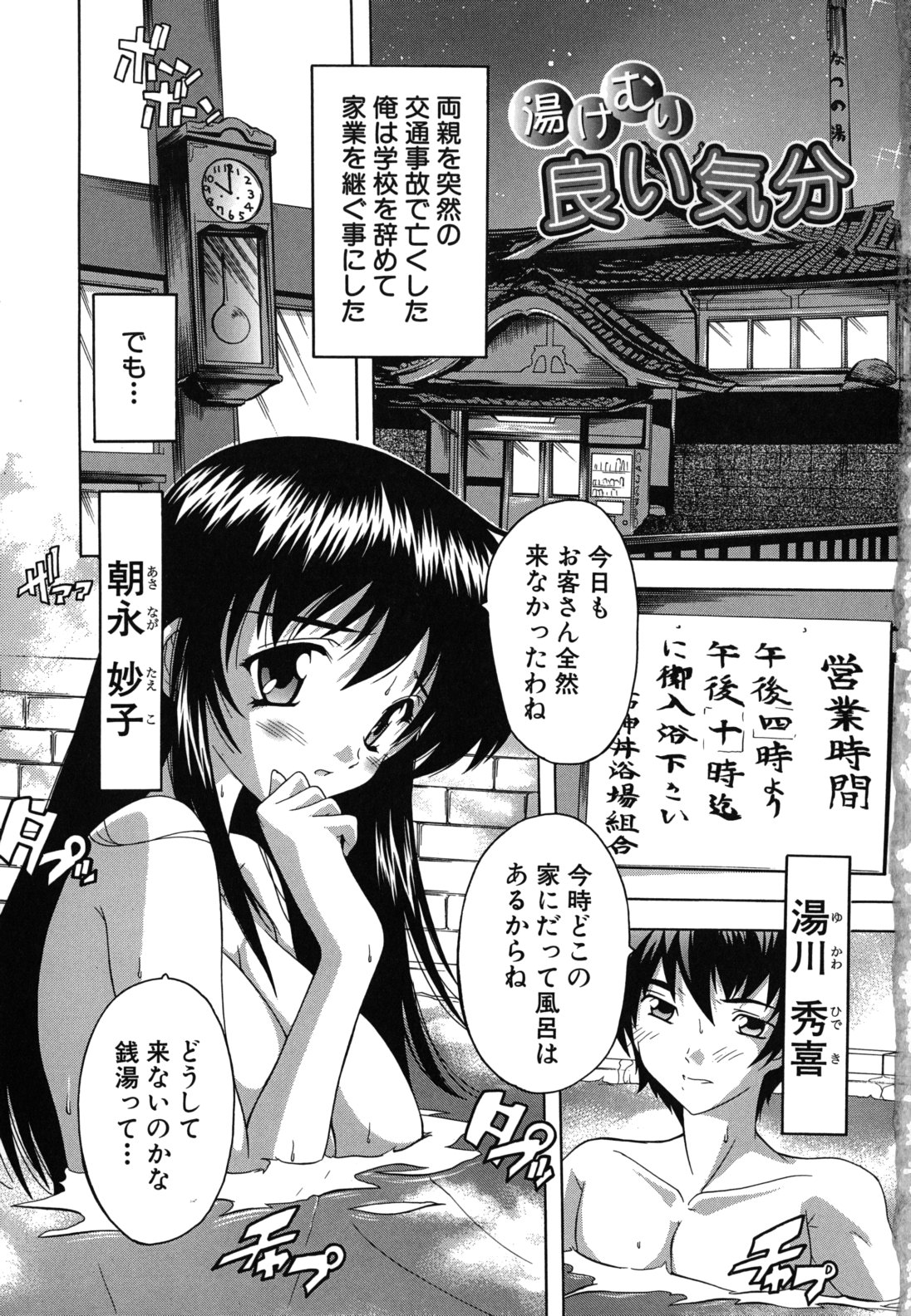 Naze kono Sentou wa Bishoujo Kyaku bakari nanoka page 6 full