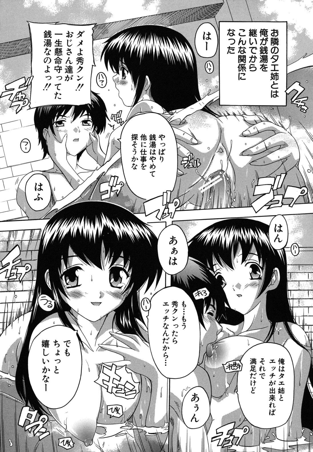 Naze kono Sentou wa Bishoujo Kyaku bakari nanoka page 8 full