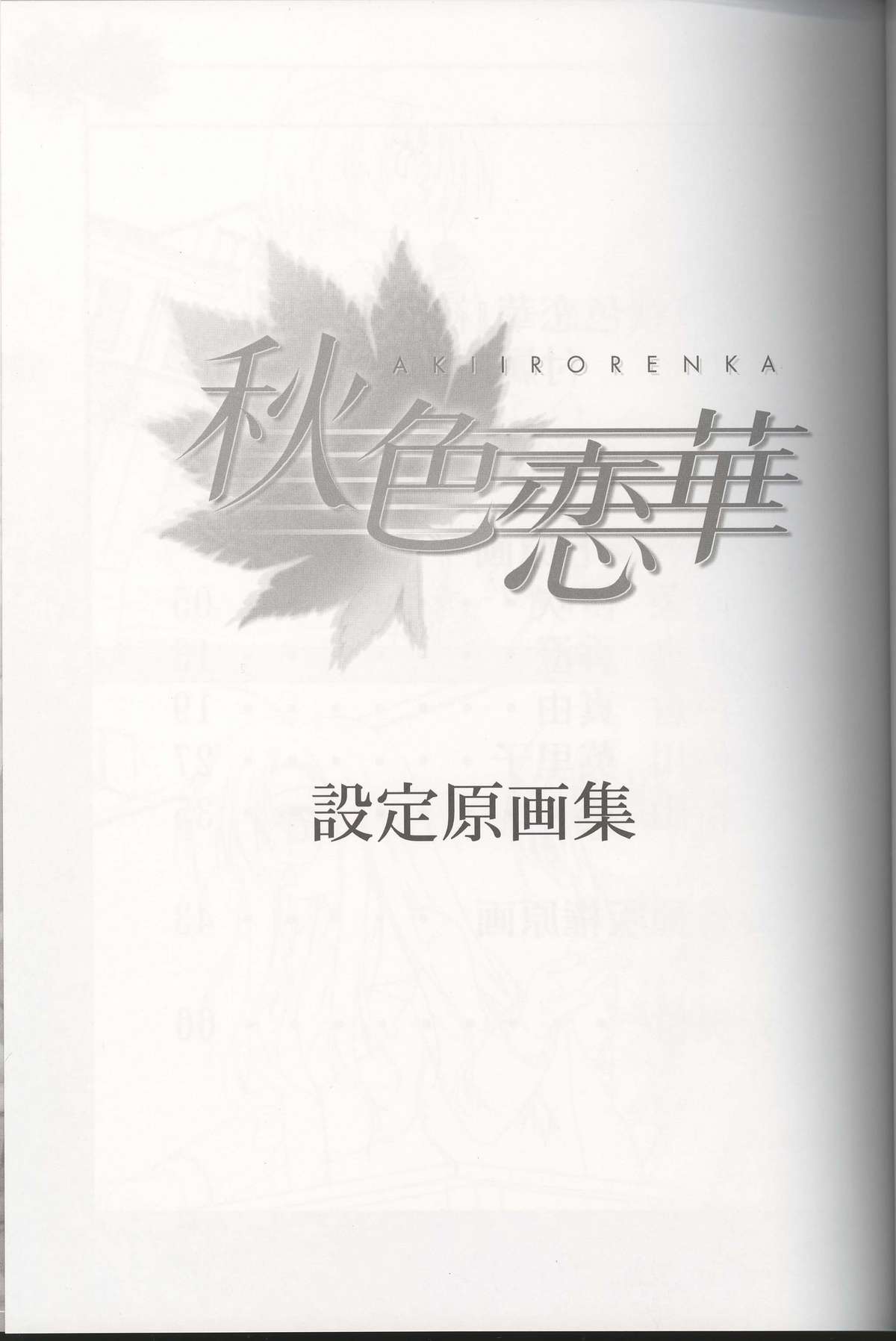 Akiiro Renka Original Artworks page 3 full