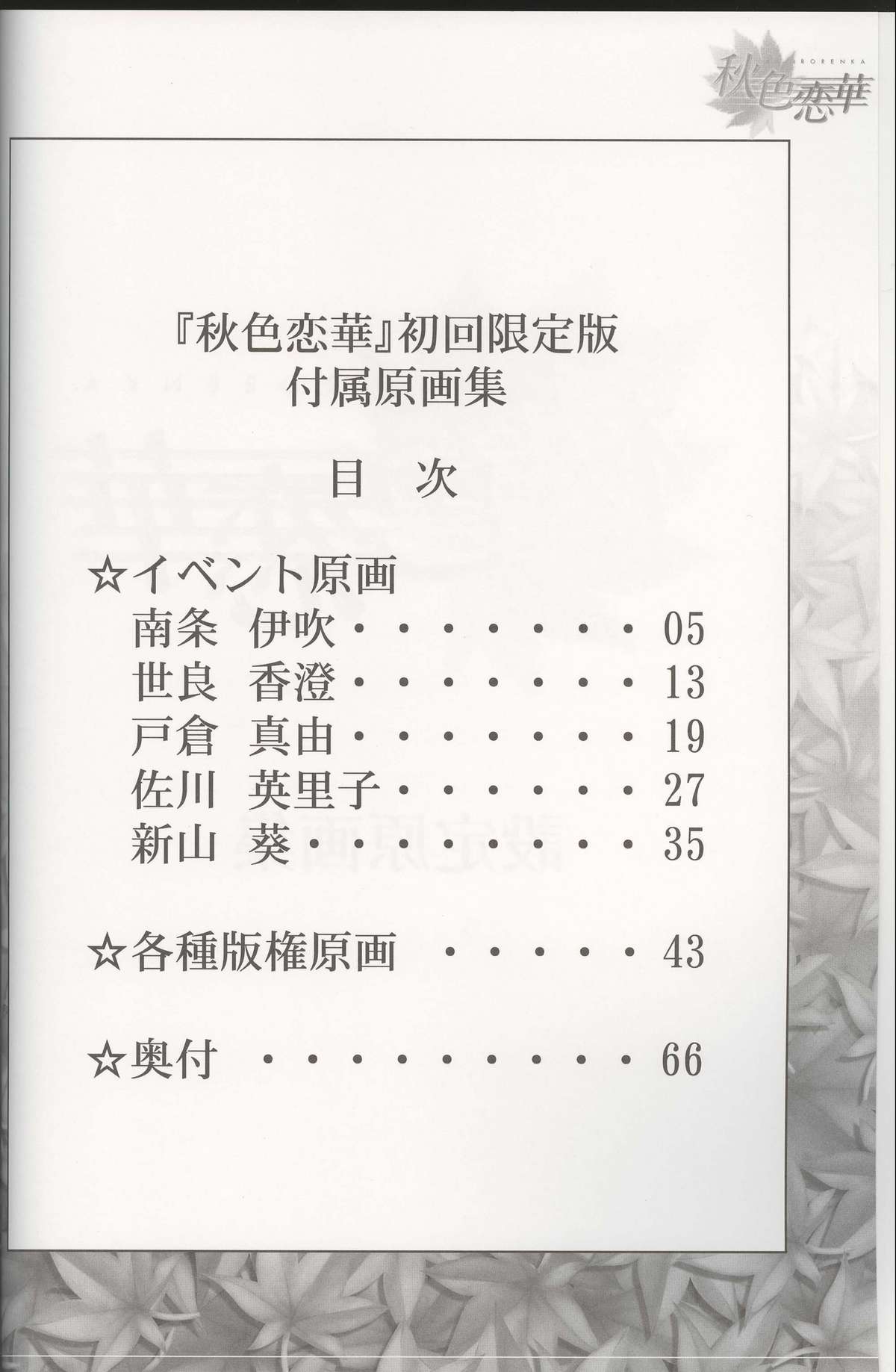 Akiiro Renka Original Artworks page 4 full