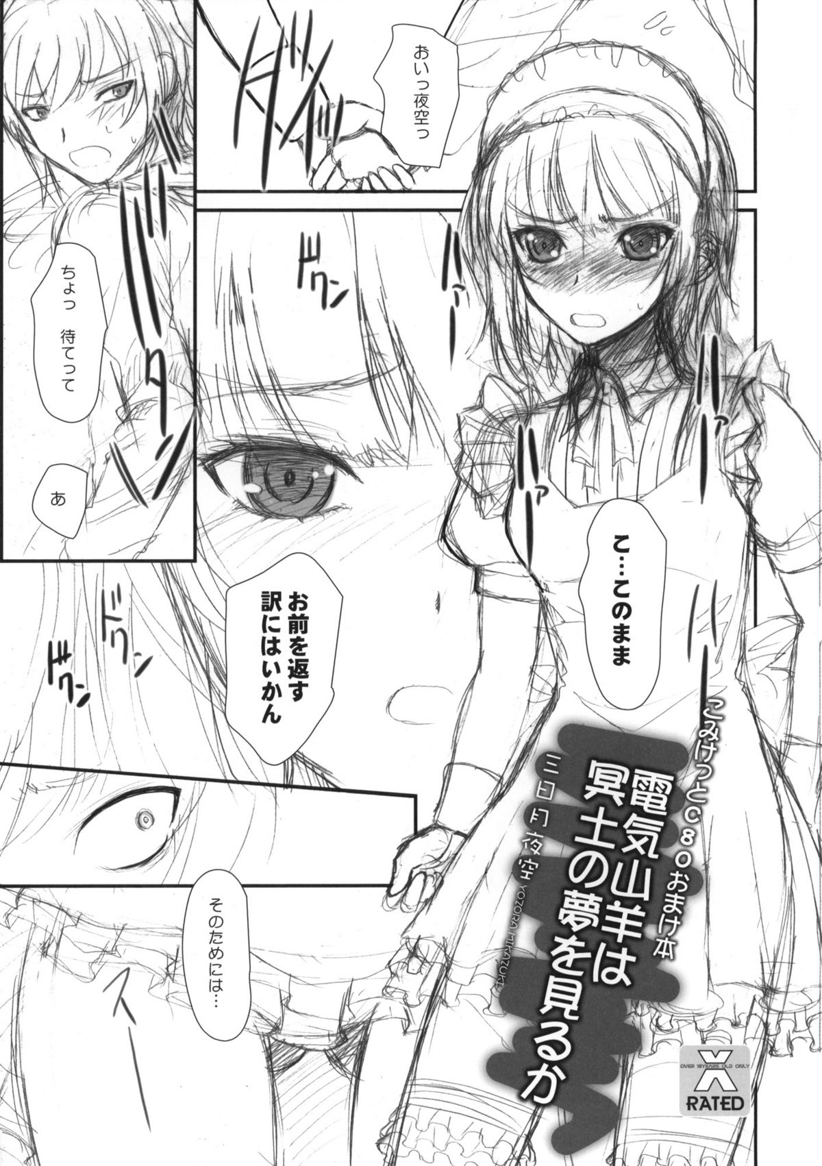 Denki Yagi wa Meido no Yume wo Miru ka page 1 full