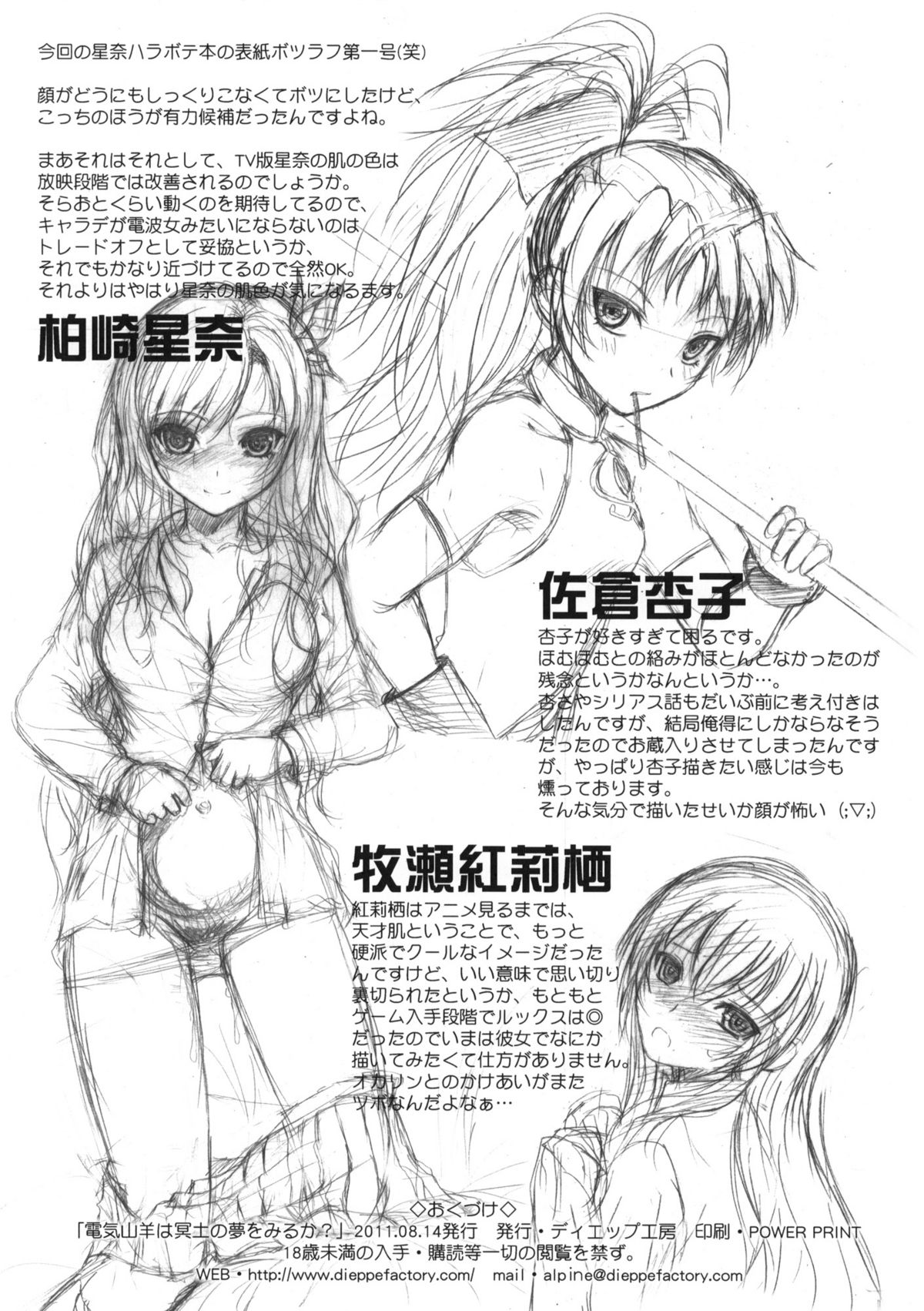 Denki Yagi wa Meido no Yume wo Miru ka page 8 full