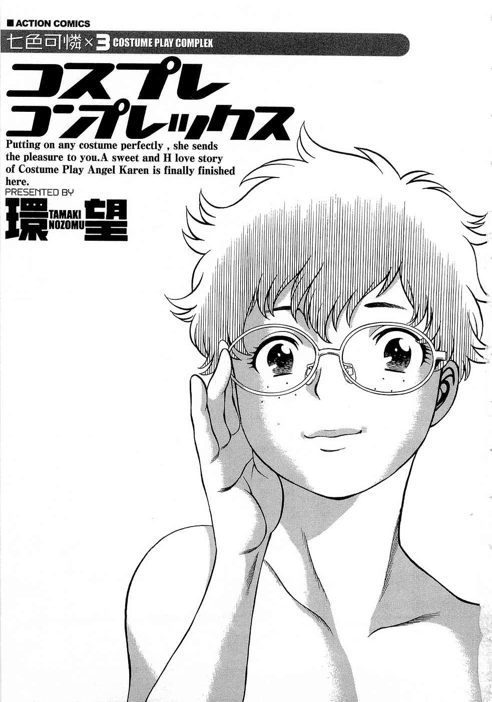 Nanairo Karen × 3: Cosplay Complex | Karen Chameleon Vol. 3 page 4 full