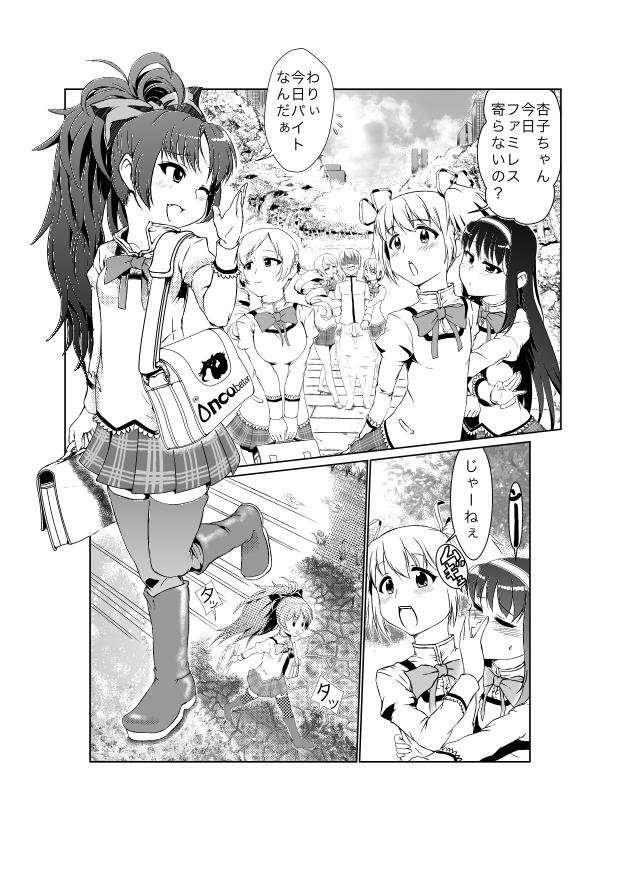 ReaJuu na Kyouko-chan page 1 full
