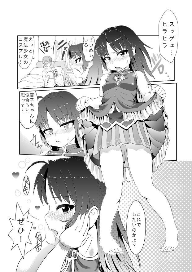 ReaJuu na Kyouko-chan page 10 full