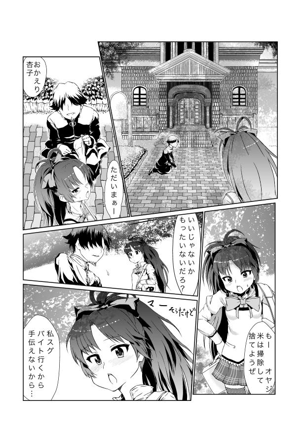 ReaJuu na Kyouko-chan page 2 full