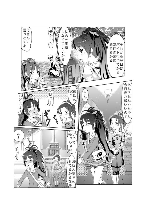 ReaJuu na Kyouko-chan page 3 full