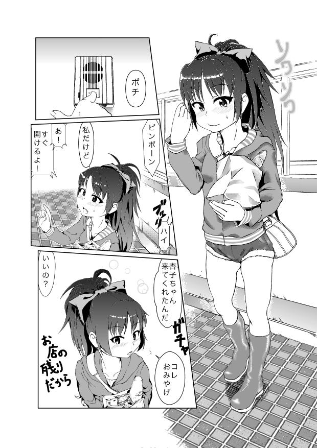 ReaJuu na Kyouko-chan page 4 full