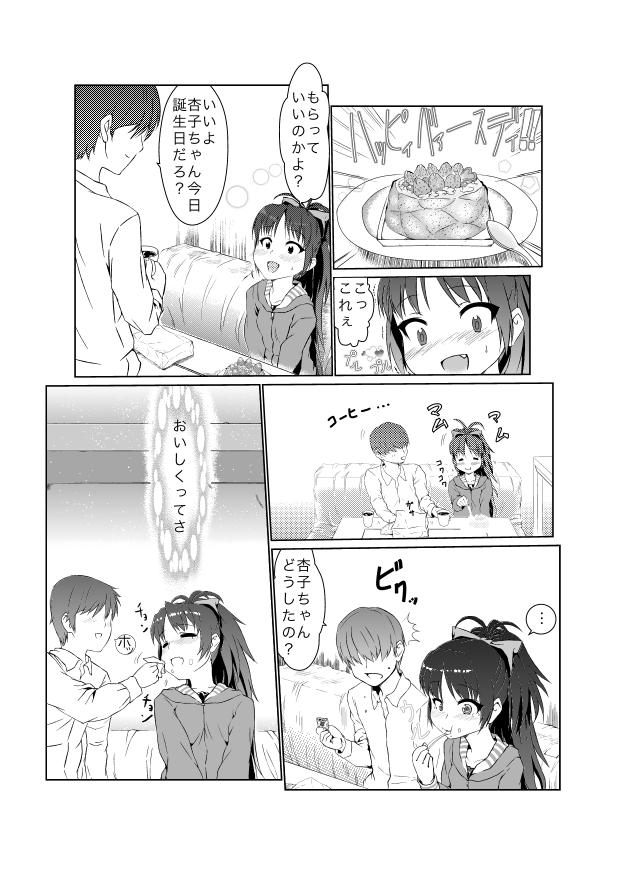 ReaJuu na Kyouko-chan page 5 full