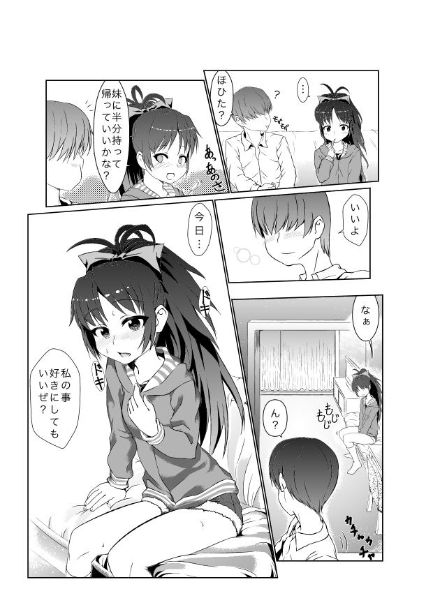 ReaJuu na Kyouko-chan page 6 full