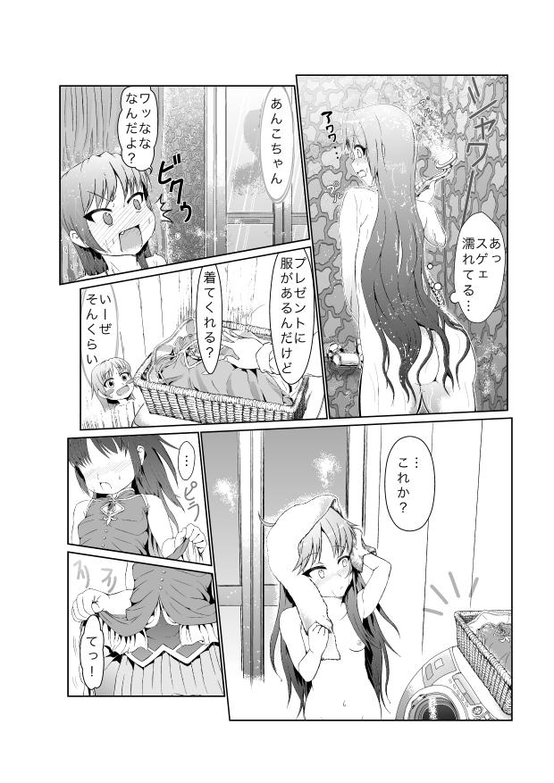ReaJuu na Kyouko-chan page 9 full