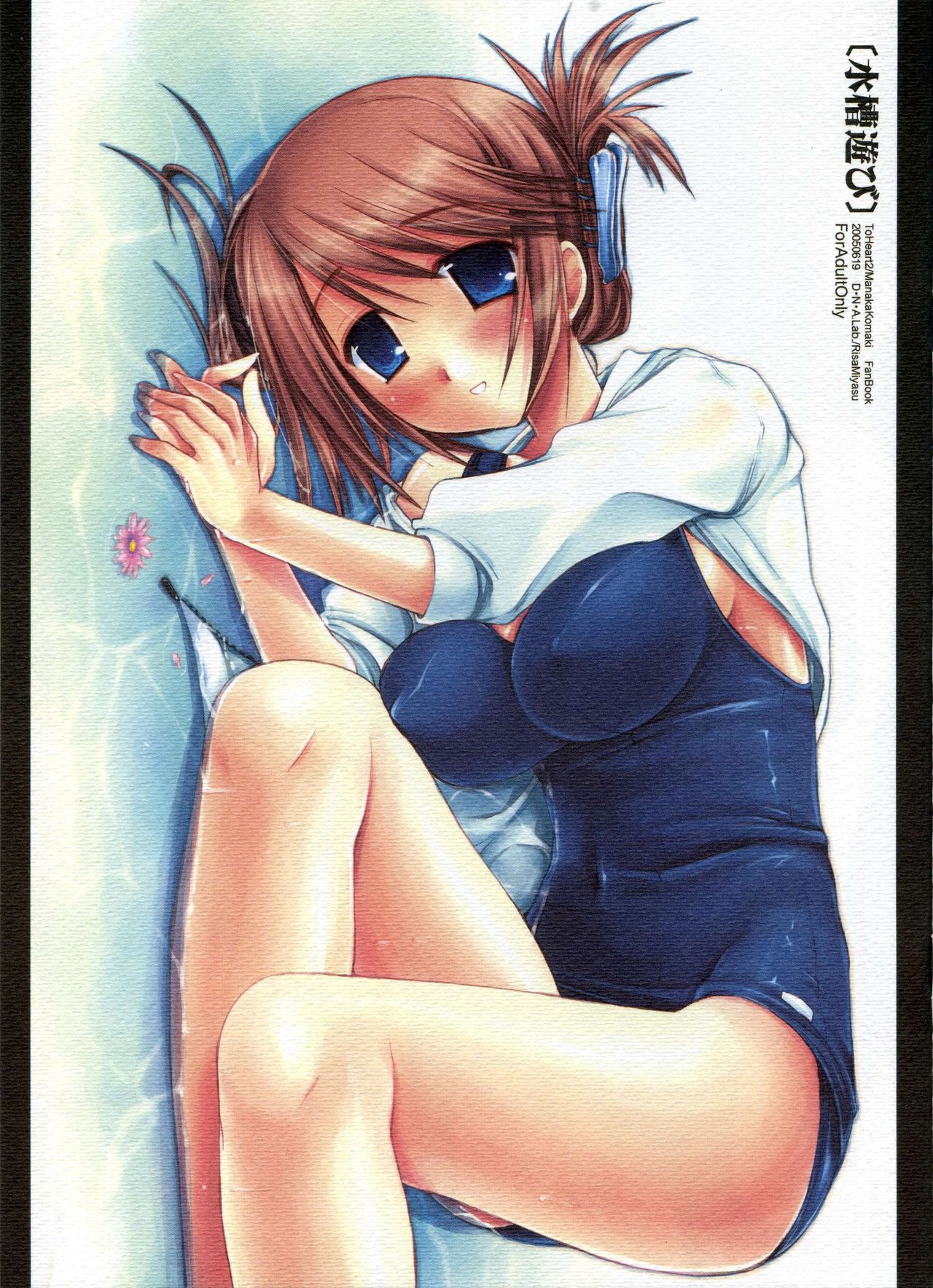 Suisou Asobi page 1 full