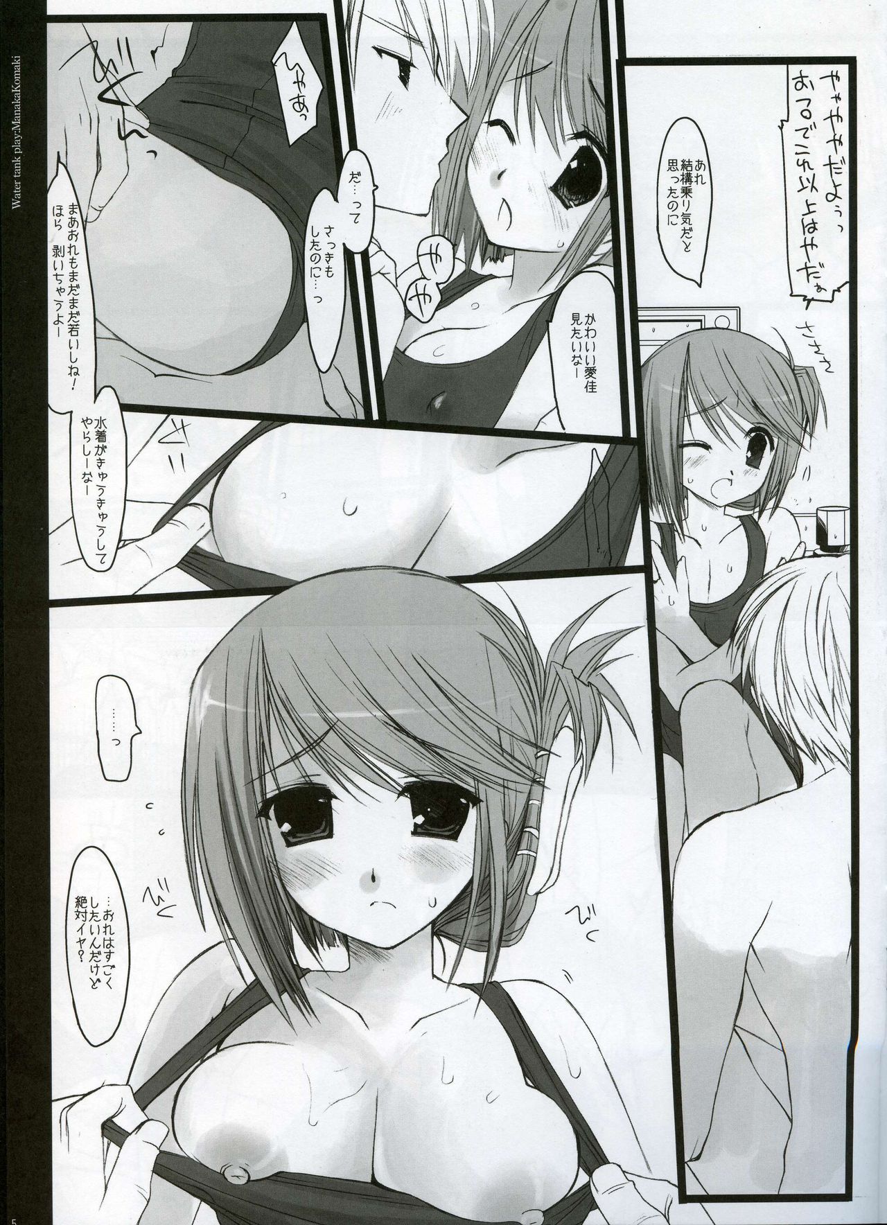 Suisou Asobi page 4 full