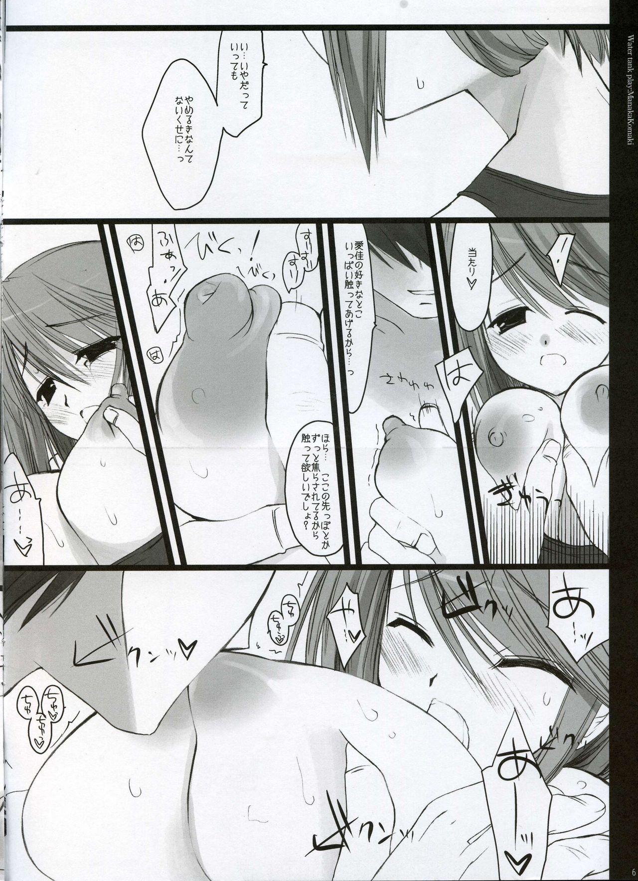 Suisou Asobi page 5 full