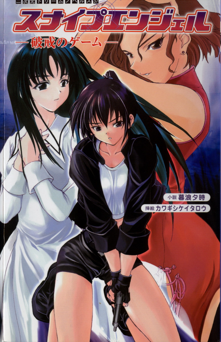 Snipe Angel, Game of Disobedience page 1 full