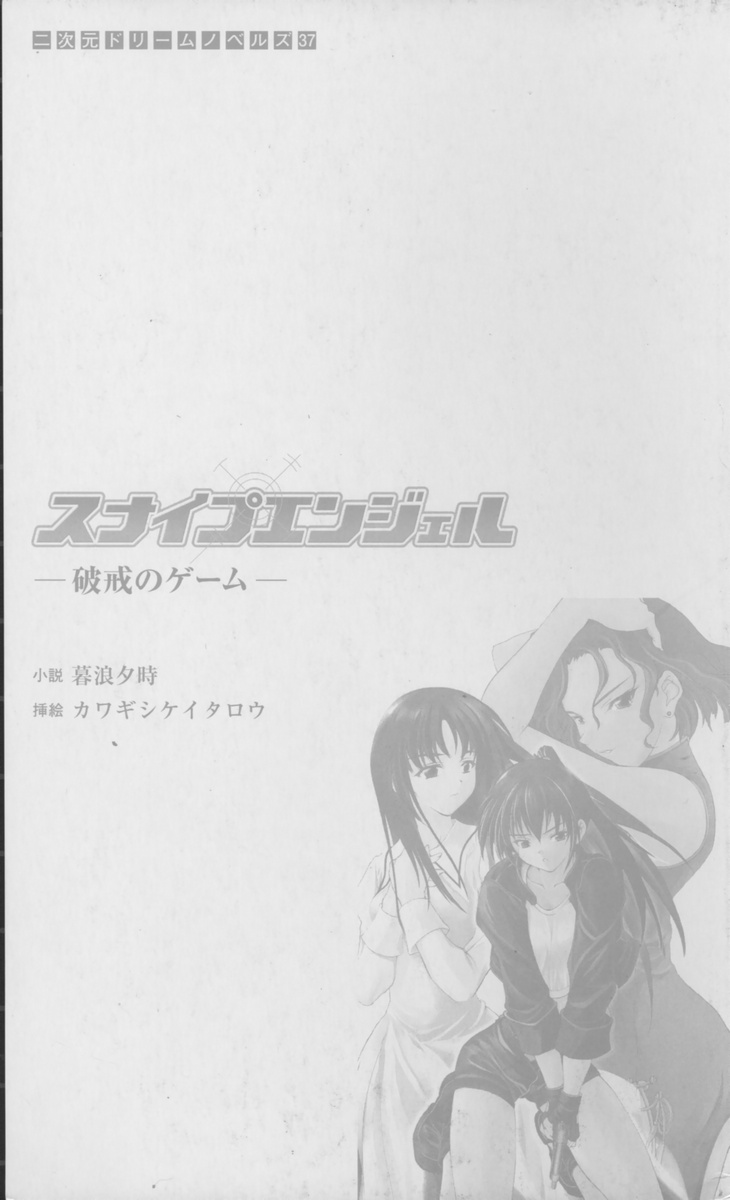 Snipe Angel, Game of Disobedience page 3 full